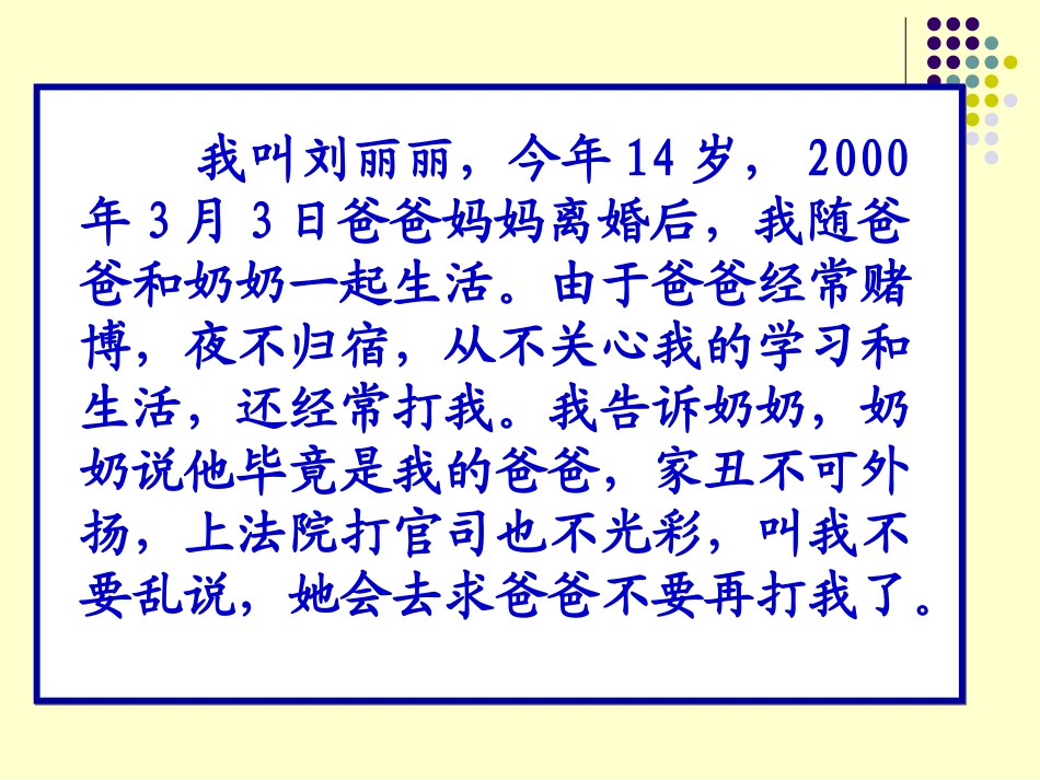 思想品德：82《善用法律保护自己》课件（人教版七年级下）_第2页