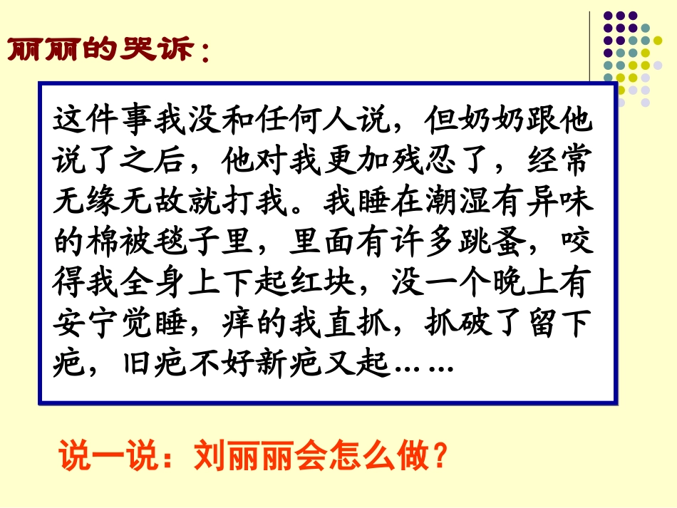 思想品德：82《善用法律保护自己》课件（人教版七年级下）_第3页