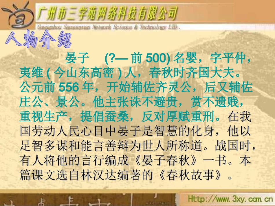 《晏子使楚》优秀课件 (3)_第3页