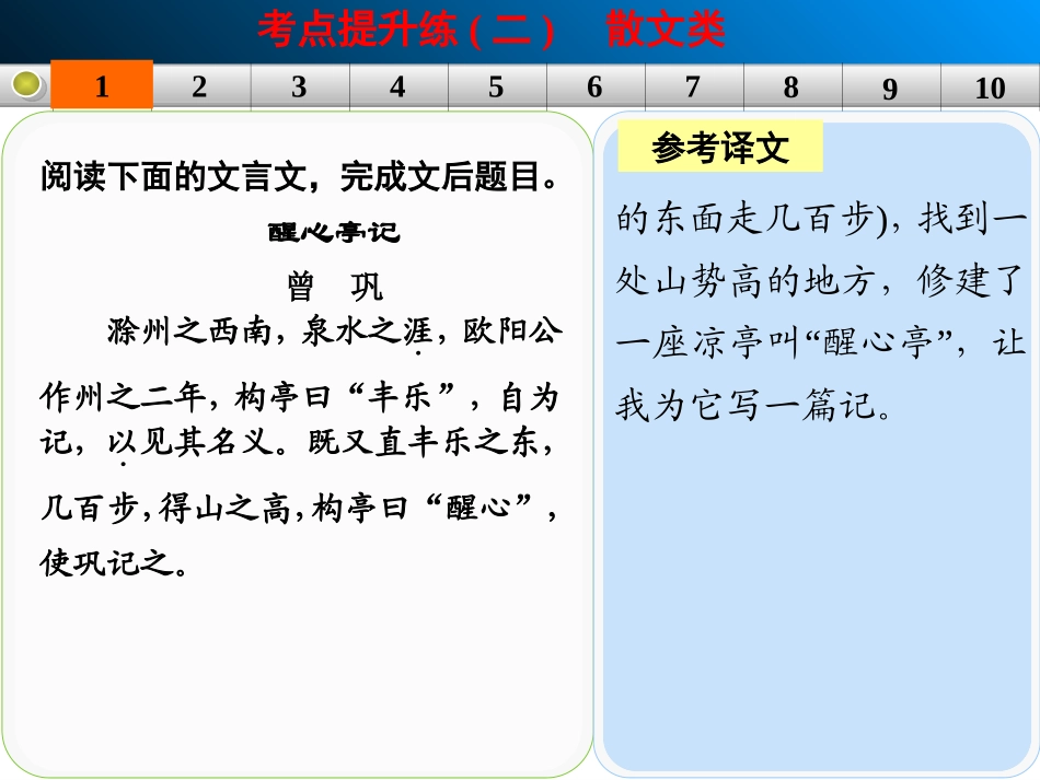 文言文阅读考点提升练二_第3页