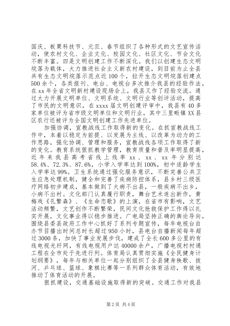 县委宣传部部长个人述职述廉报告_第2页