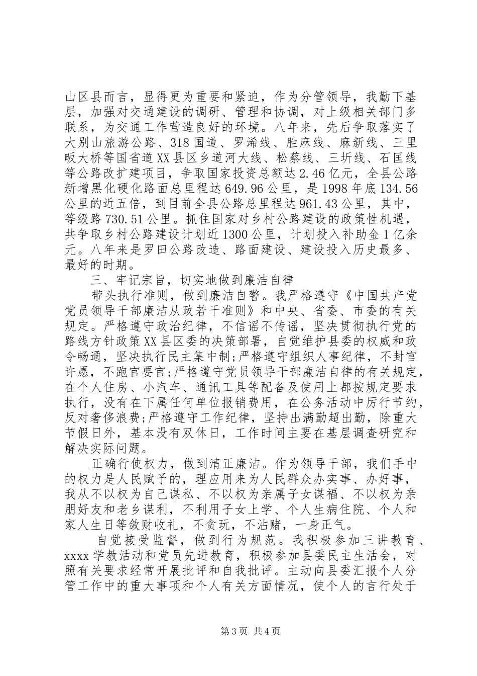 县委宣传部部长个人述职述廉报告_第3页