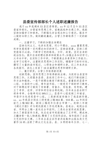 县委宣传部部长个人述职述廉报告