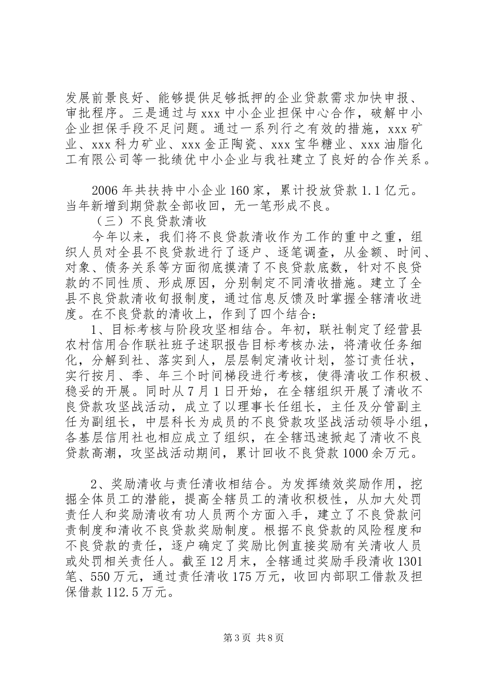 县农村信用合作联社班子述职报告_第3页