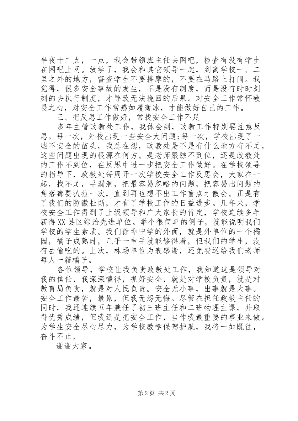 XX年政教处主任述职报告范文1_第2页