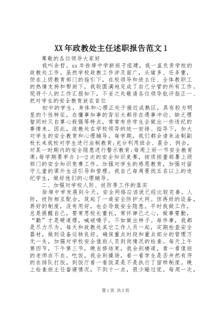 XX年政教处主任述职报告范文1