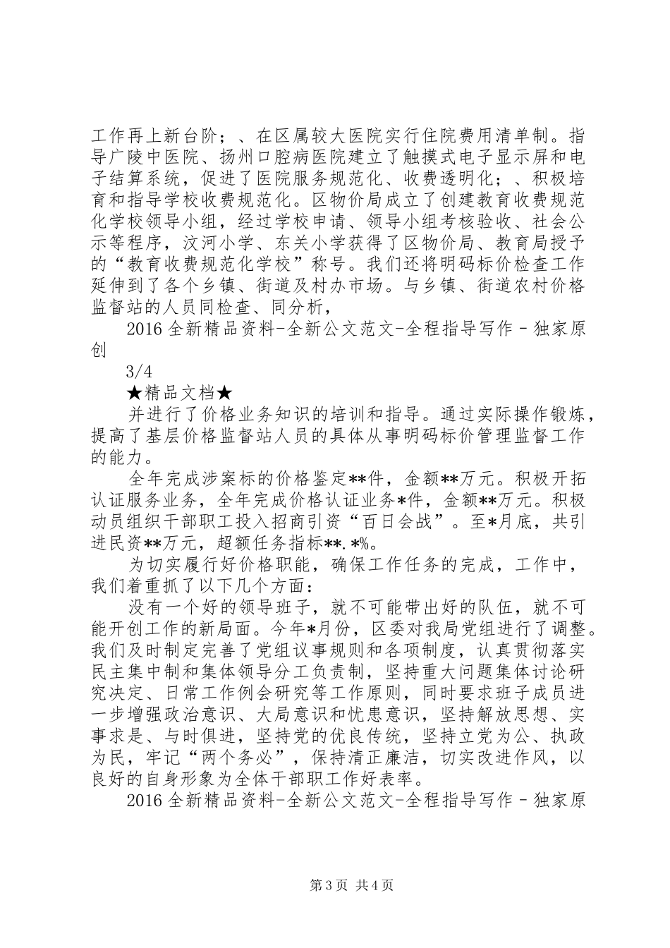 物价局局长的述职报告优秀范文_第3页