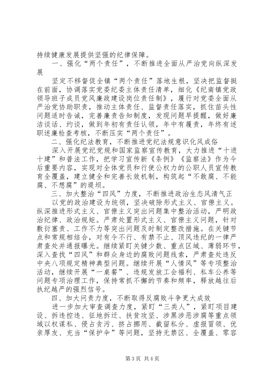 纪检监察工作人员述责述廉报告_第3页