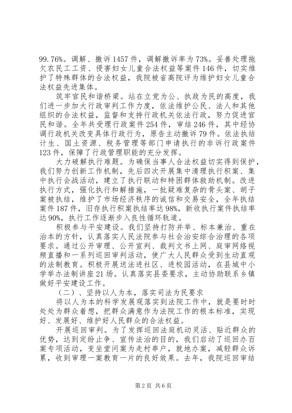 法院述职述廉述学报告20XX年_第2页