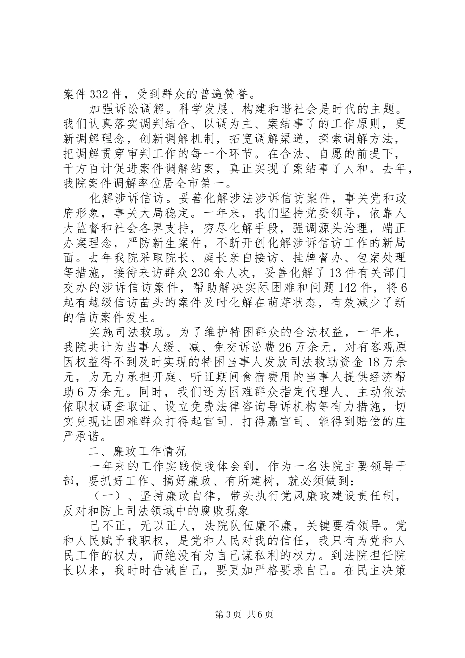 法院述职述廉述学报告20XX年_第3页