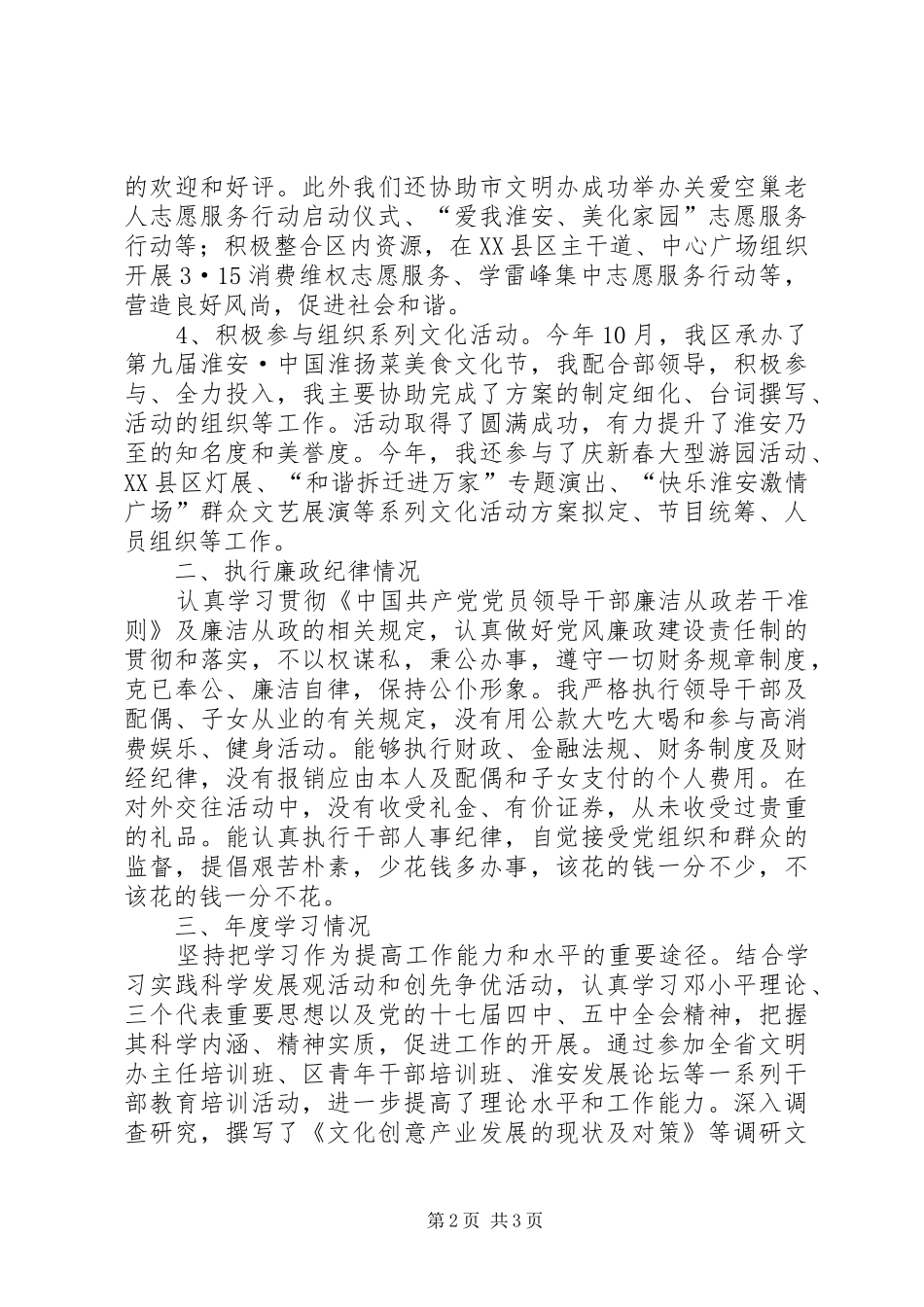 区文明办副主任述职报告_第2页