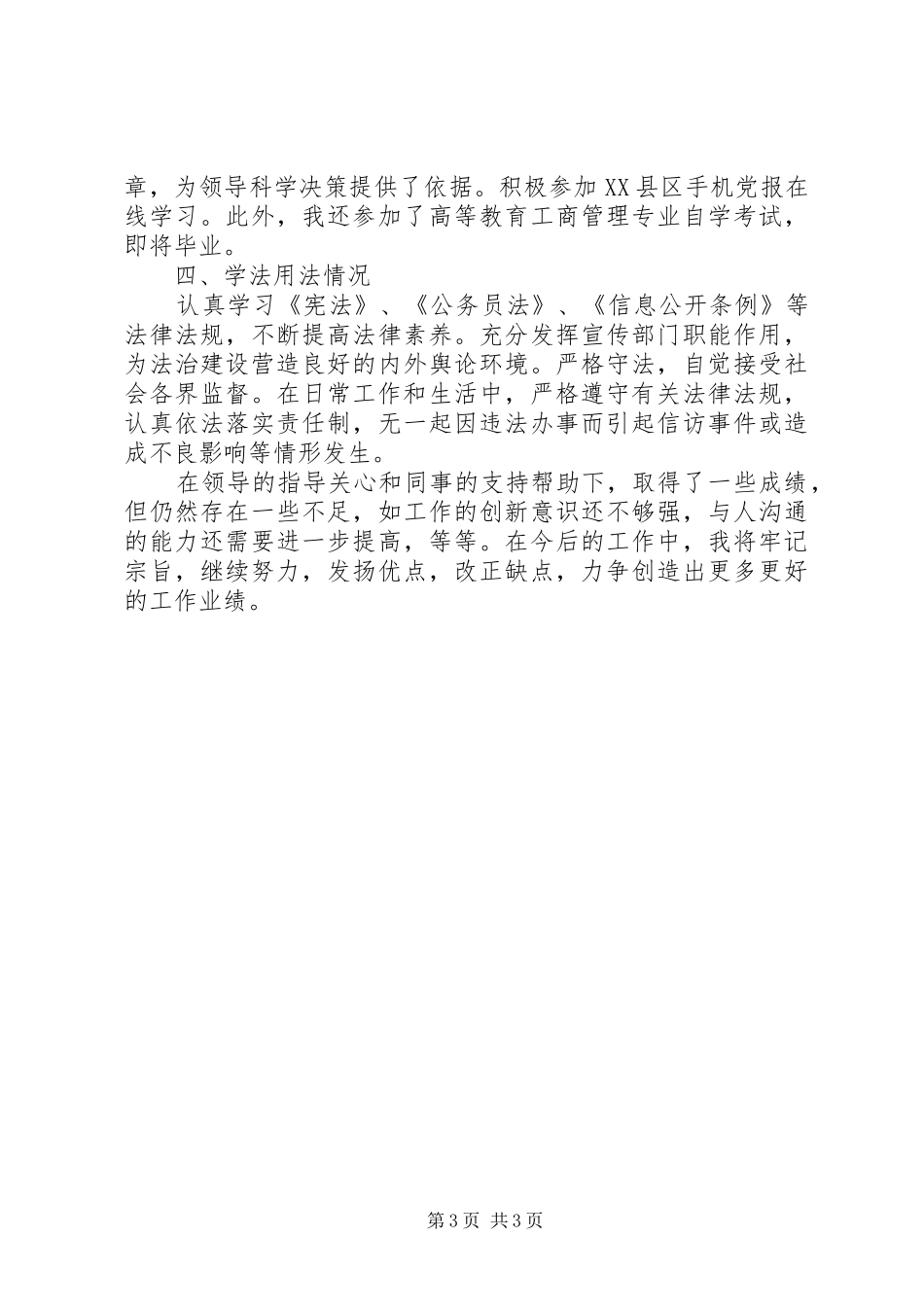 区文明办副主任述职报告_第3页