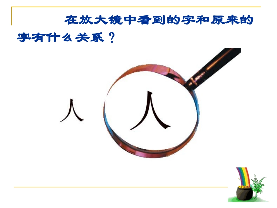 形状相同的图形课件_第2页