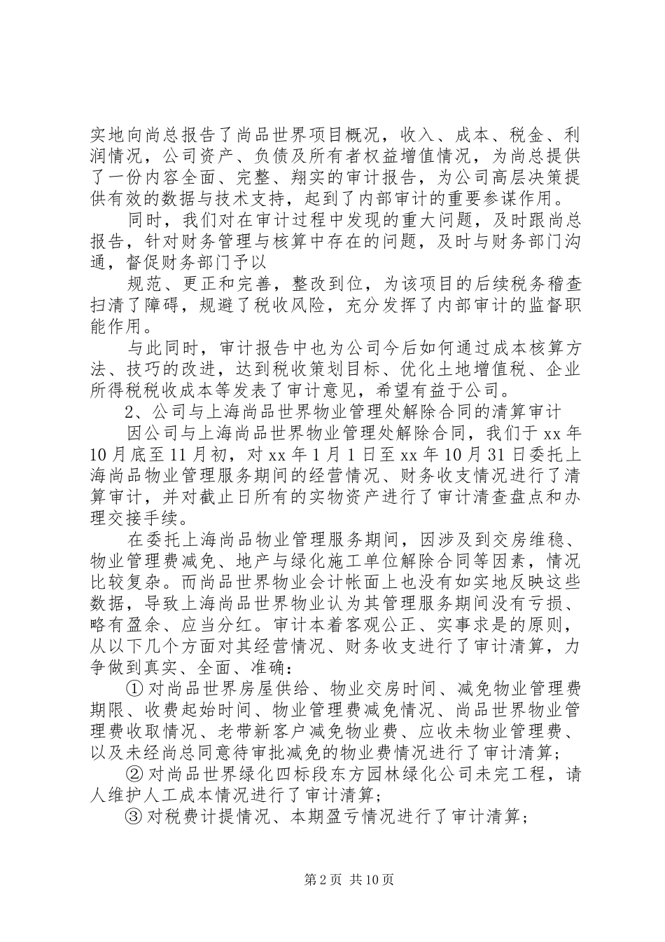 审计员述职报告范文3篇_第2页