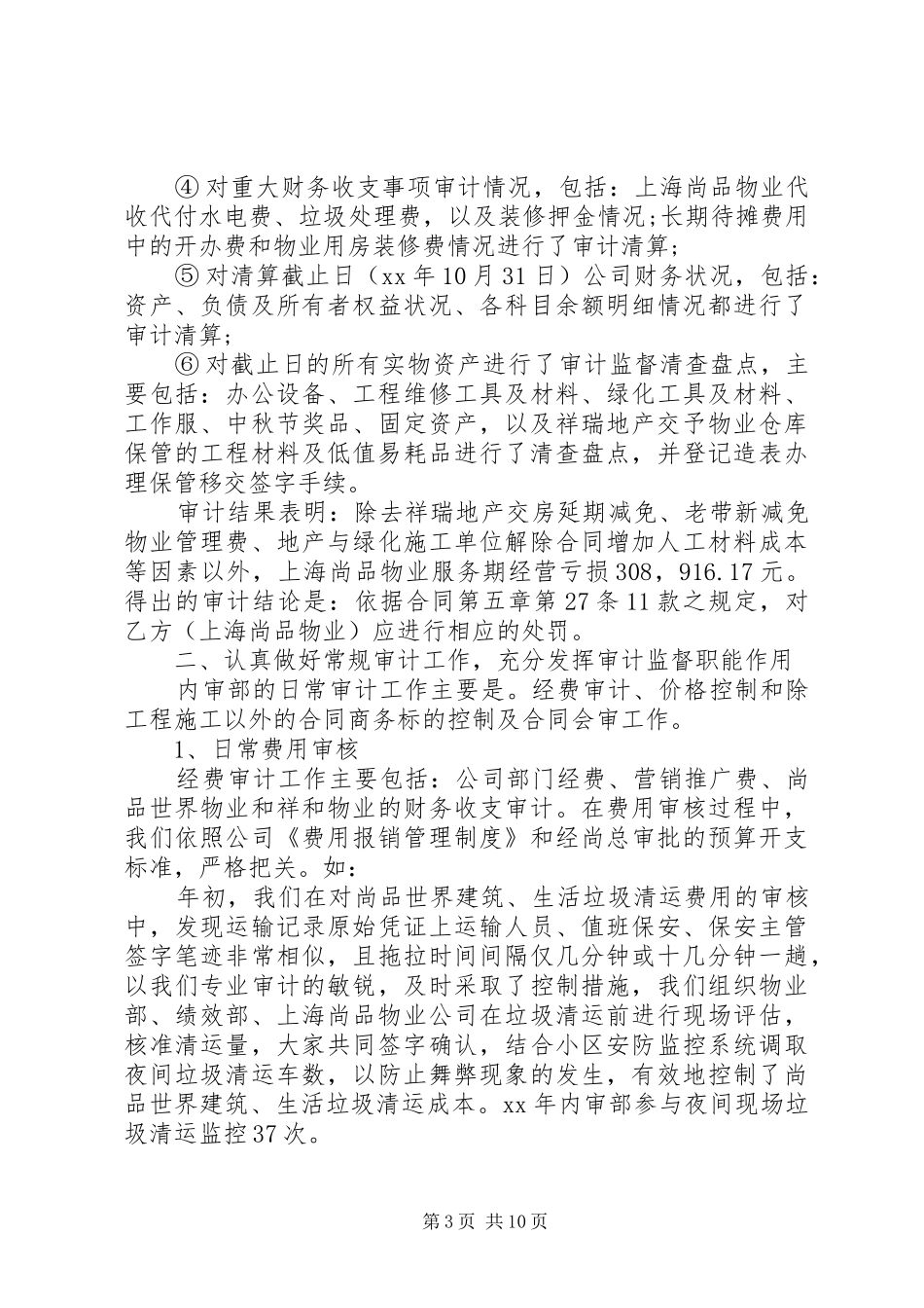 审计员述职报告范文3篇_第3页