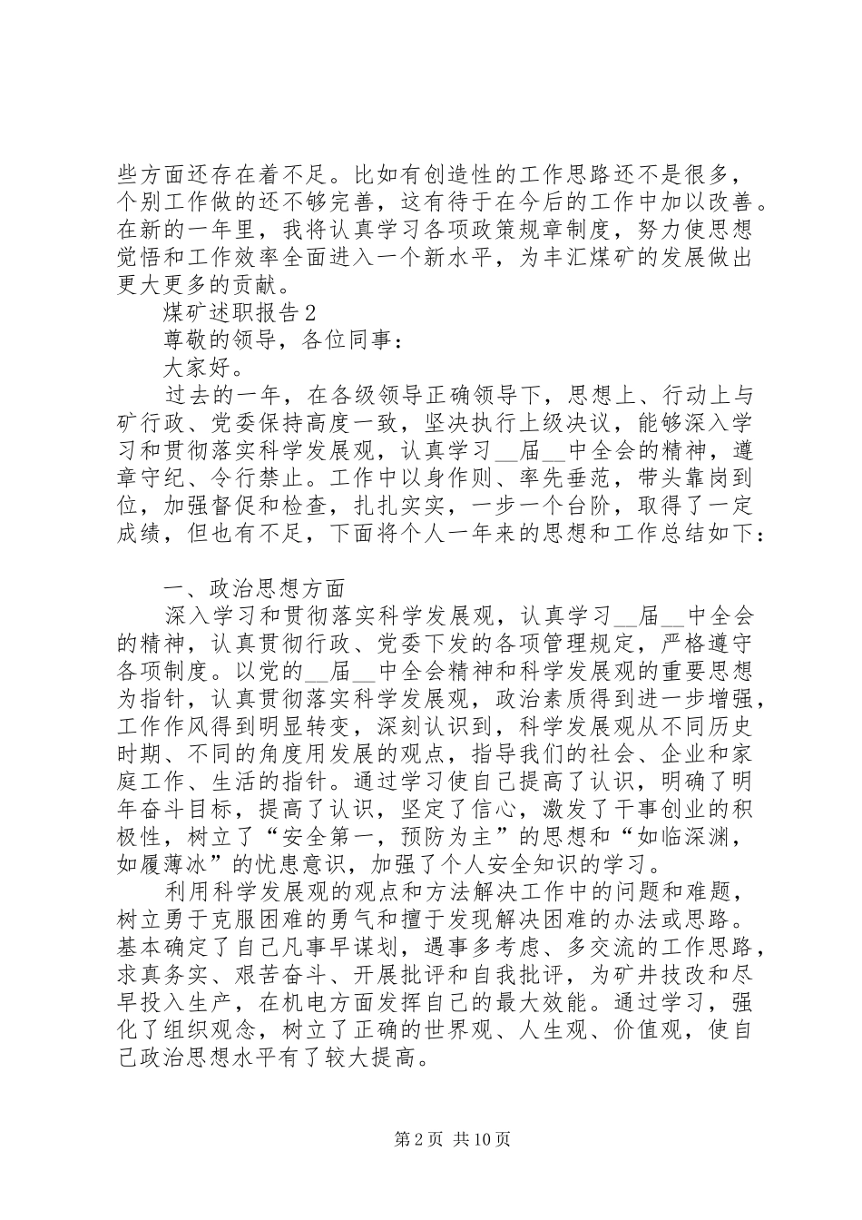煤矿述职报告优质参考_第2页