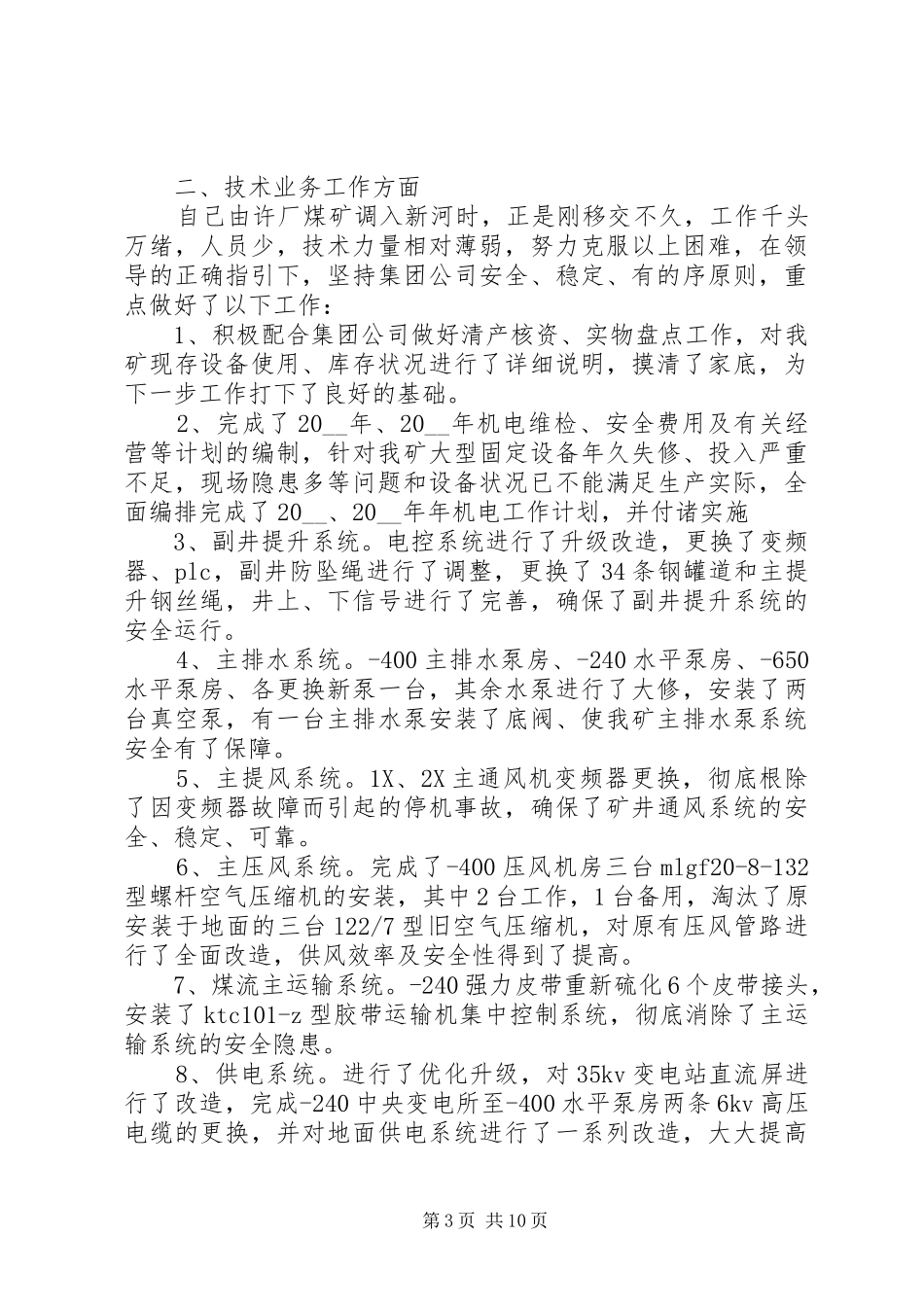 煤矿述职报告优质参考_第3页