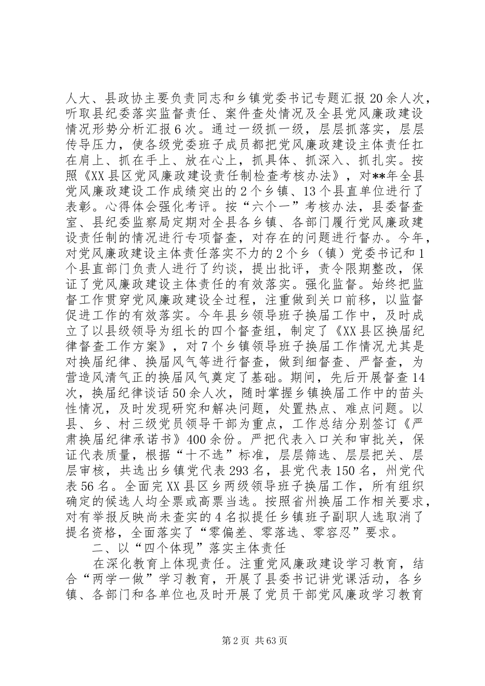 乡镇领导班子述职报告（15篇）_第2页