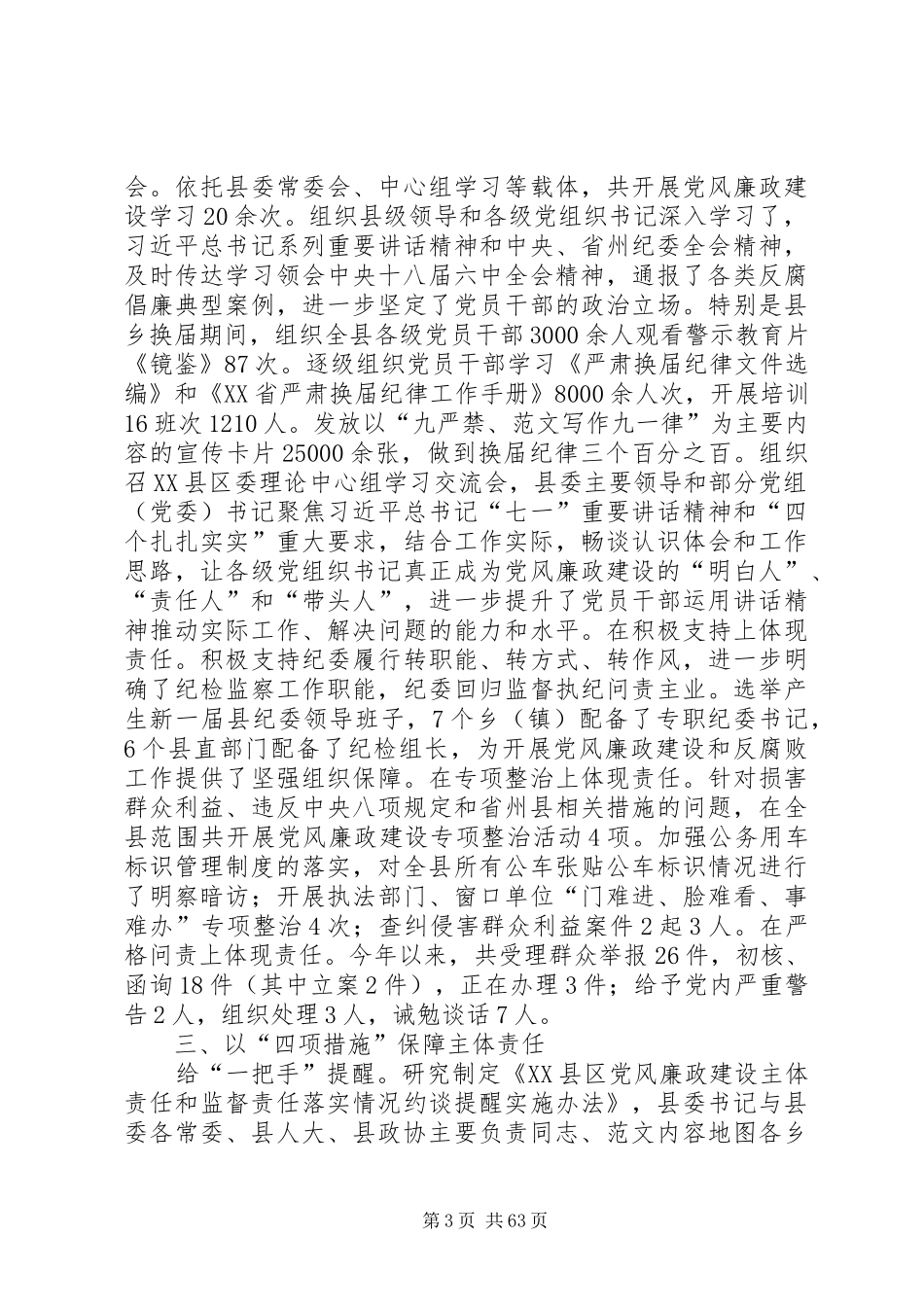 乡镇领导班子述职报告（15篇）_第3页