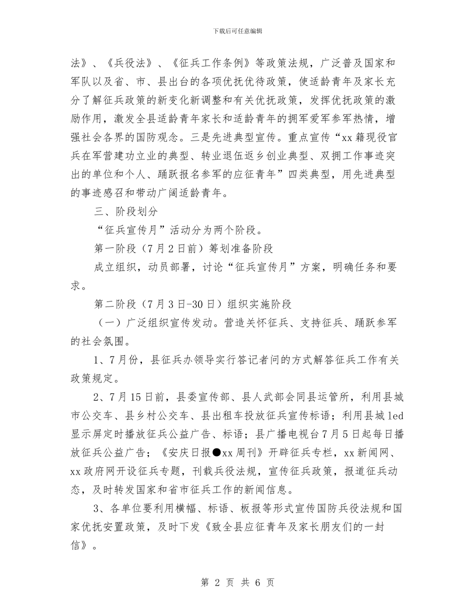 “征兵宣传月”活动实施方案与“心存感恩_第2页