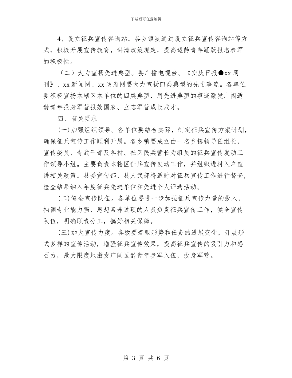 “征兵宣传月”活动实施方案与“心存感恩_第3页