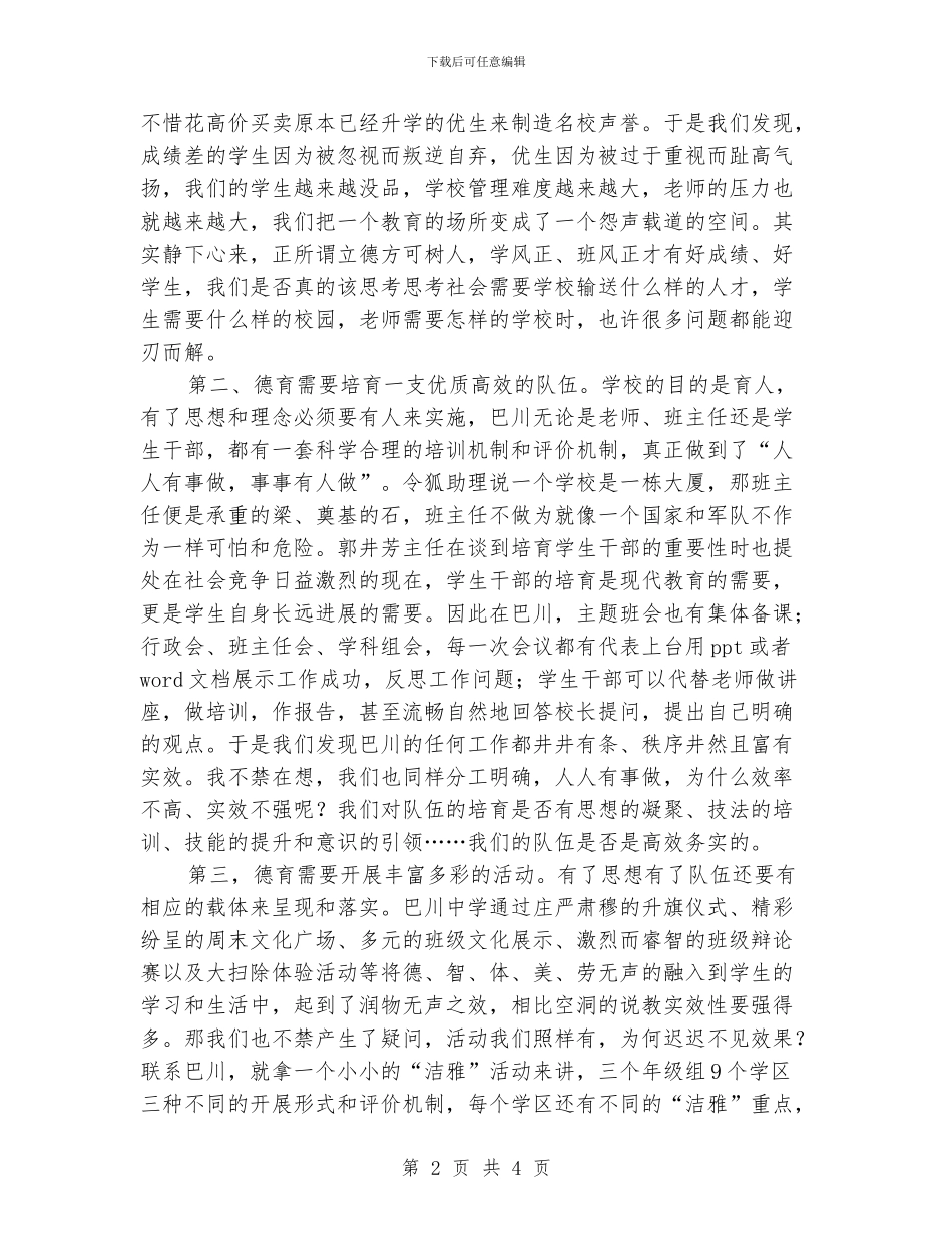 “影子”培训结业典礼发言稿_第2页