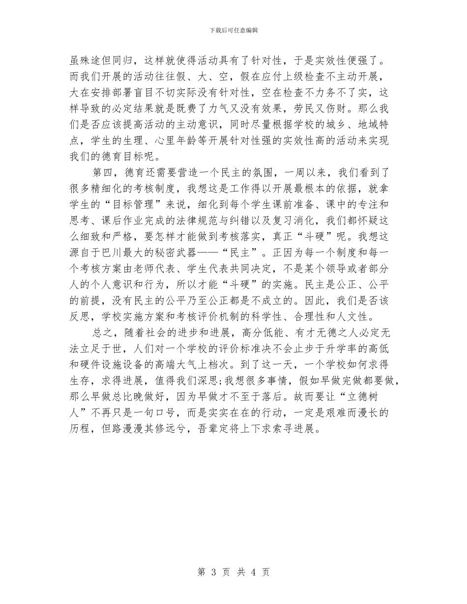 “影子”培训结业典礼发言稿_第3页