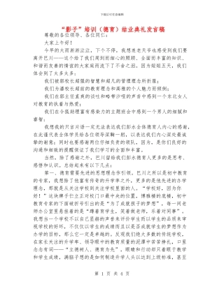 “影子”培训结业典礼发言稿