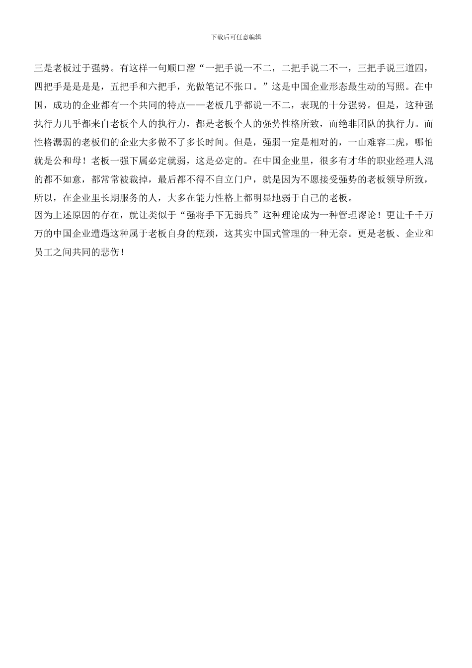 “强将手下无弱兵”是一种管理谬论_第2页