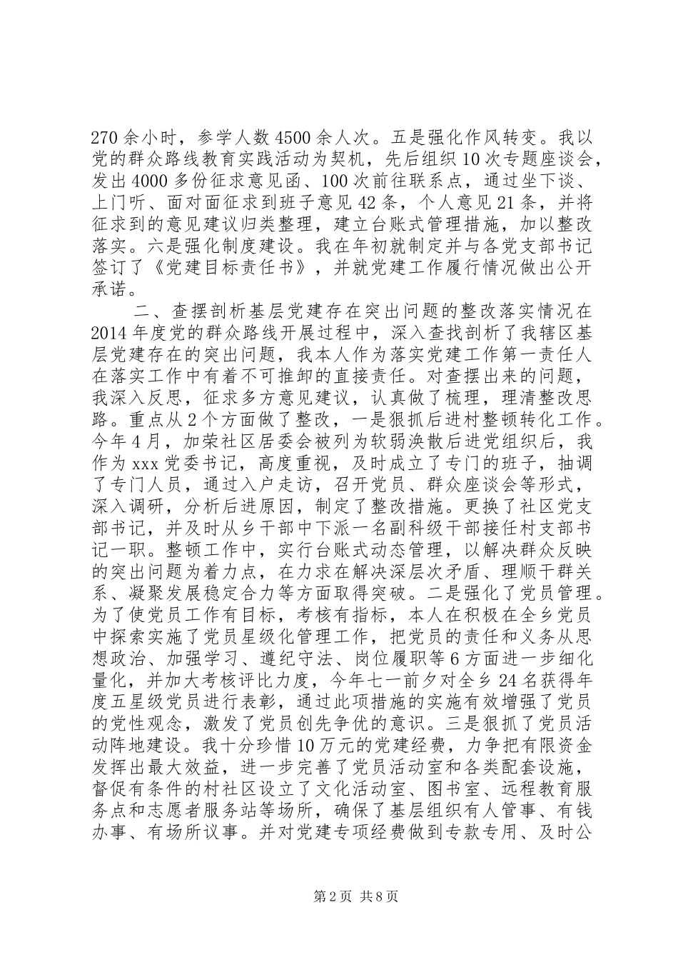 党建工作述职报告范文3篇_第2页