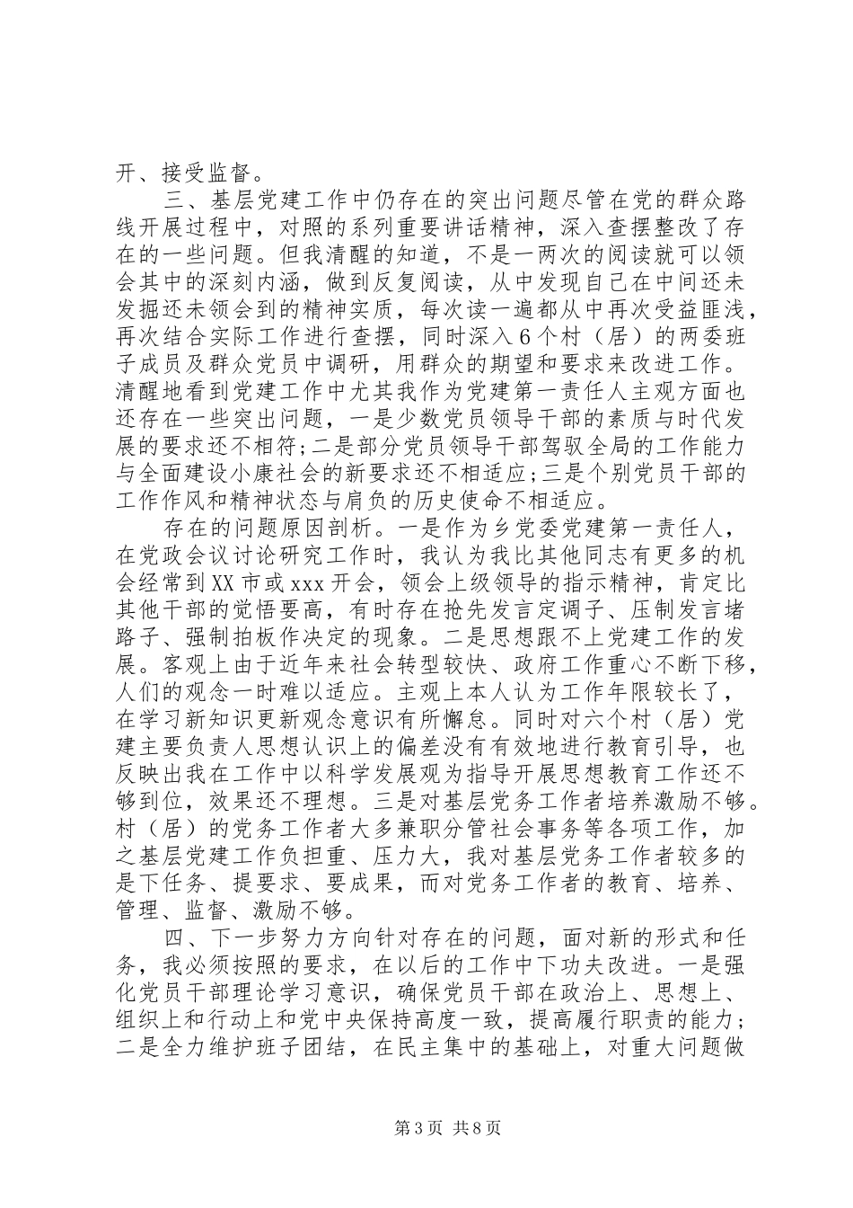 党建工作述职报告范文3篇_第3页