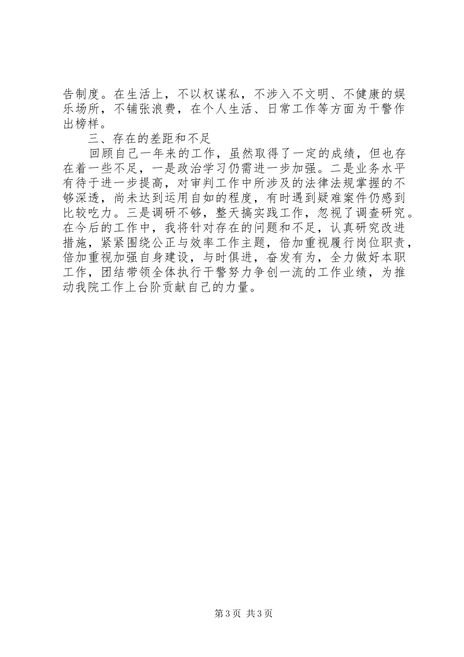 XX年法院副院长述职述廉报告范文_第3页