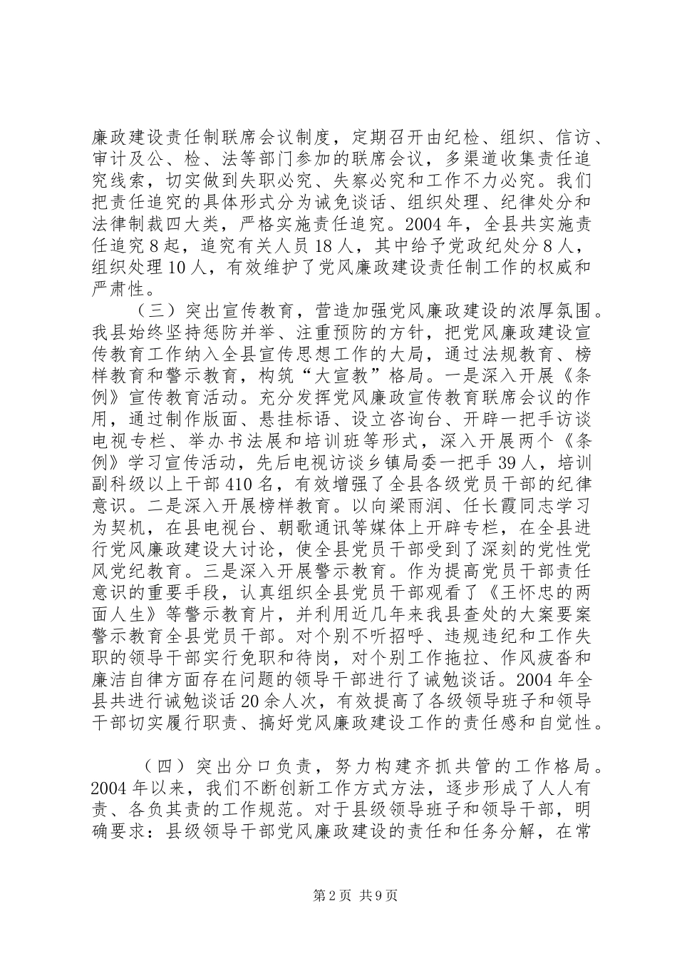 县委班子述职述廉报告_第2页