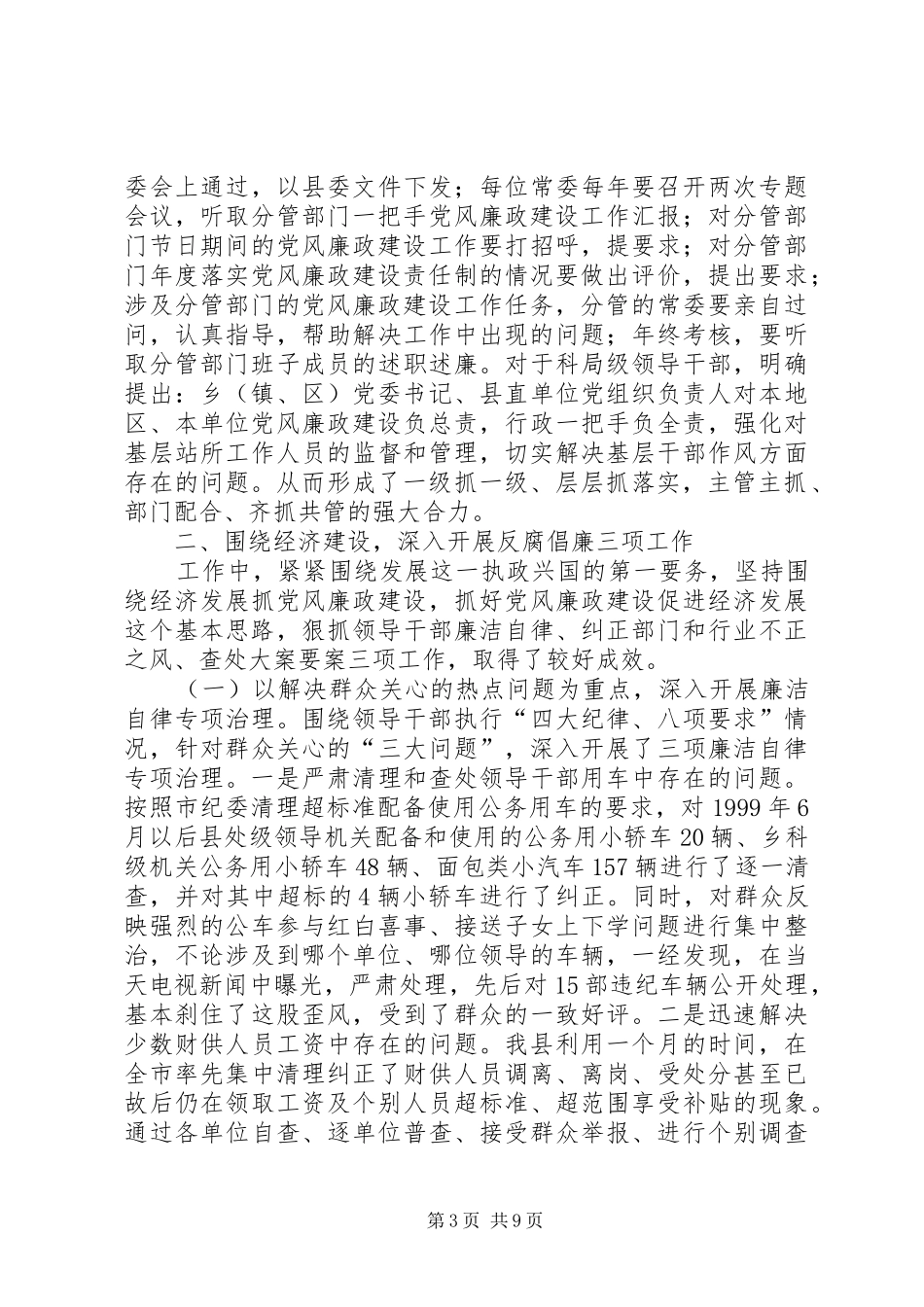 县委班子述职述廉报告_第3页