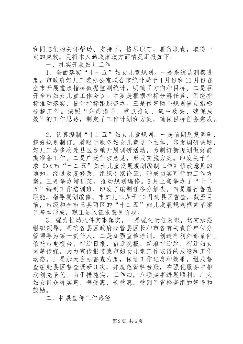 妇联副主席述职报告范文3篇_第2页