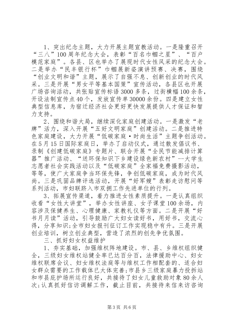 妇联副主席述职报告范文3篇_第3页