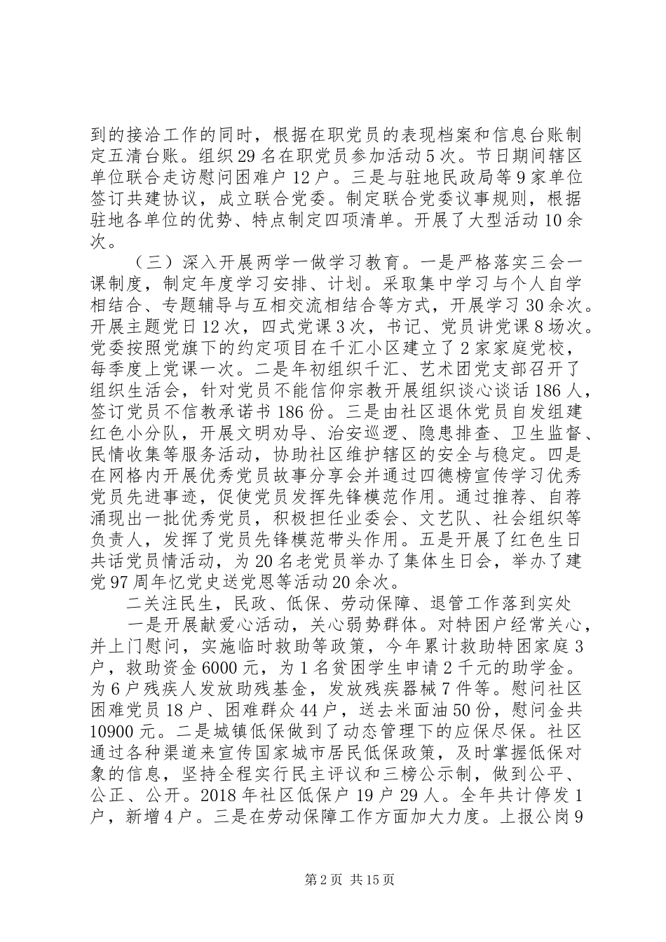 XX年街道社区书记抓社区工作述职报告范文精选5篇_第2页