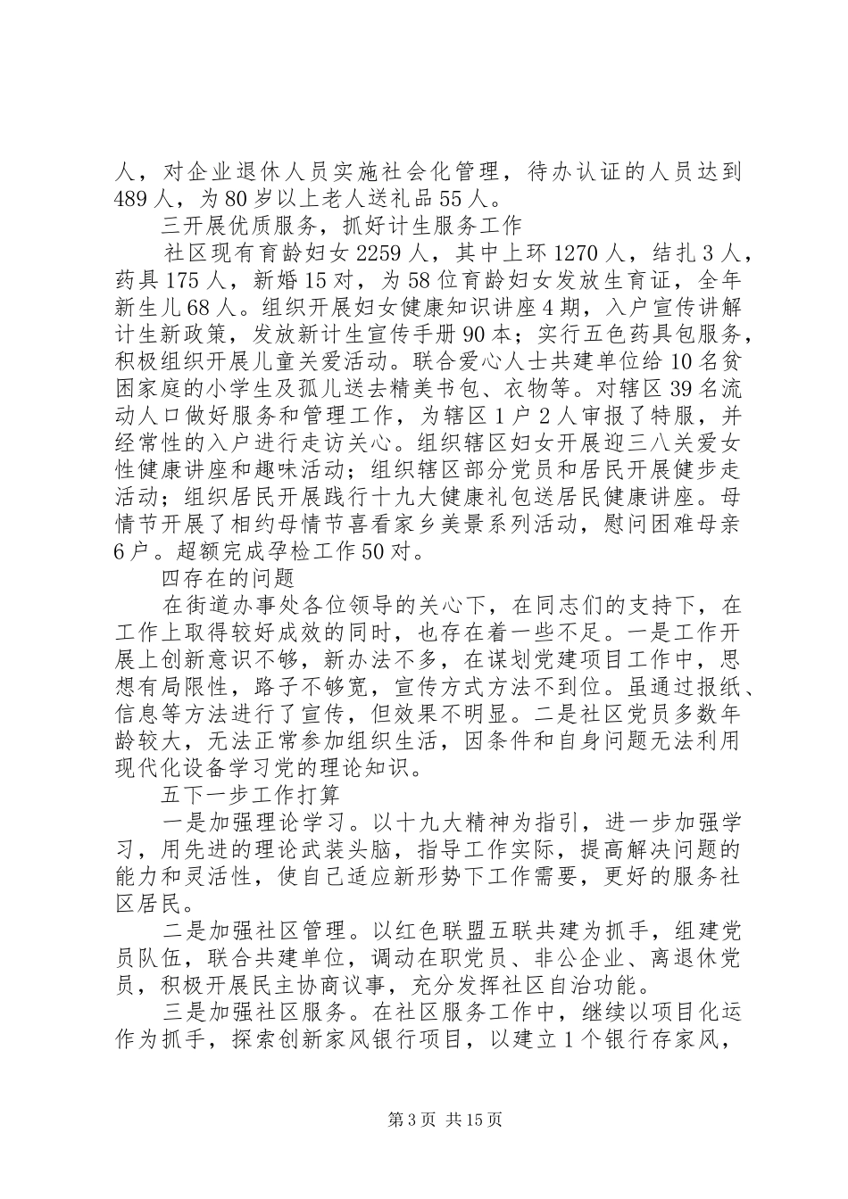 XX年街道社区书记抓社区工作述职报告范文精选5篇_第3页