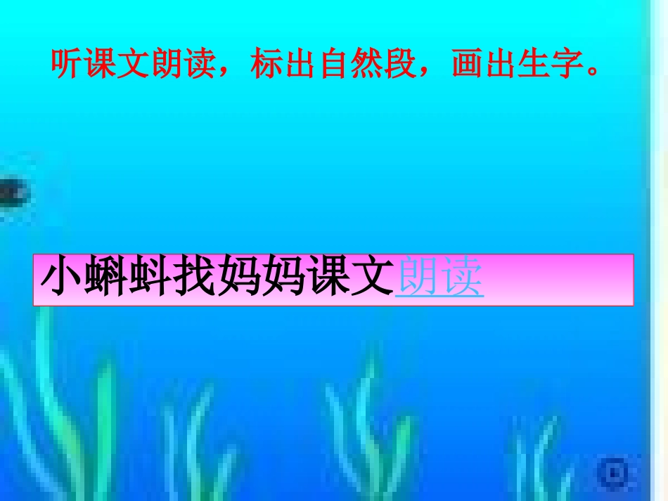 小蝌蚪找妈妈 (5)_第3页