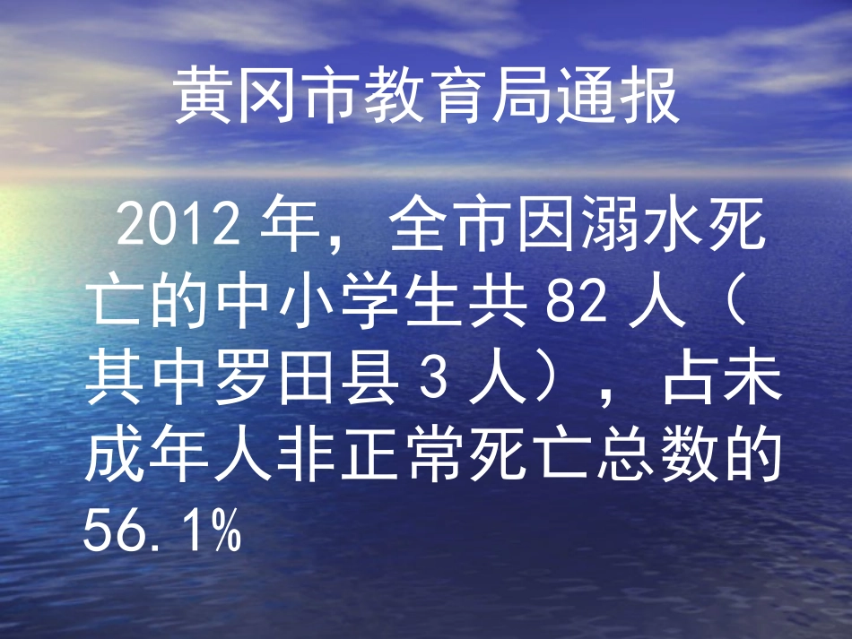 防溺水主题班会课件_第3页