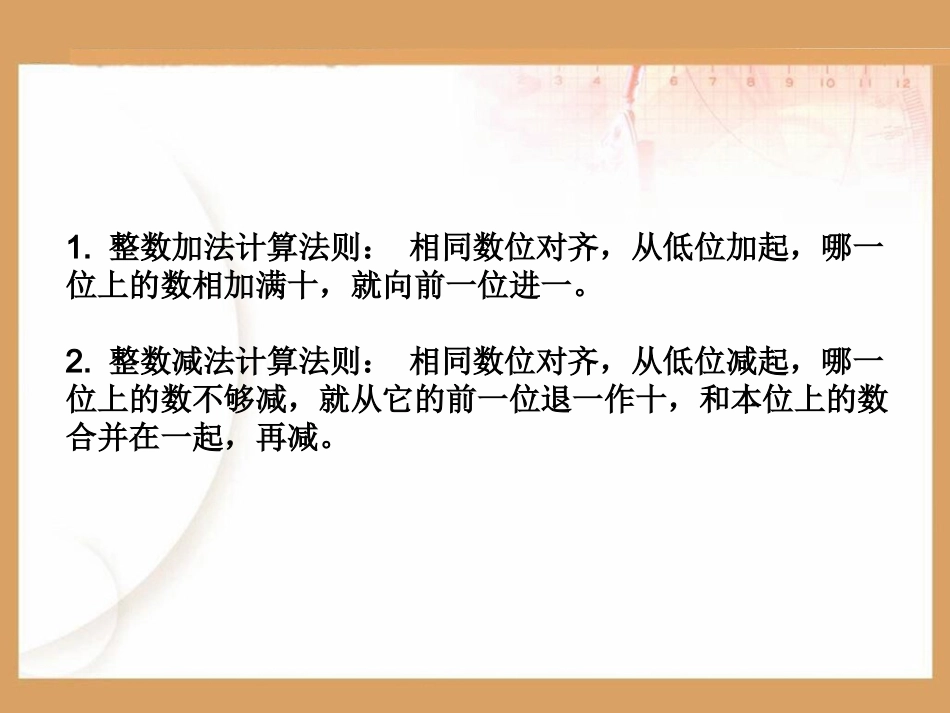 小数的加法和减法_第1页