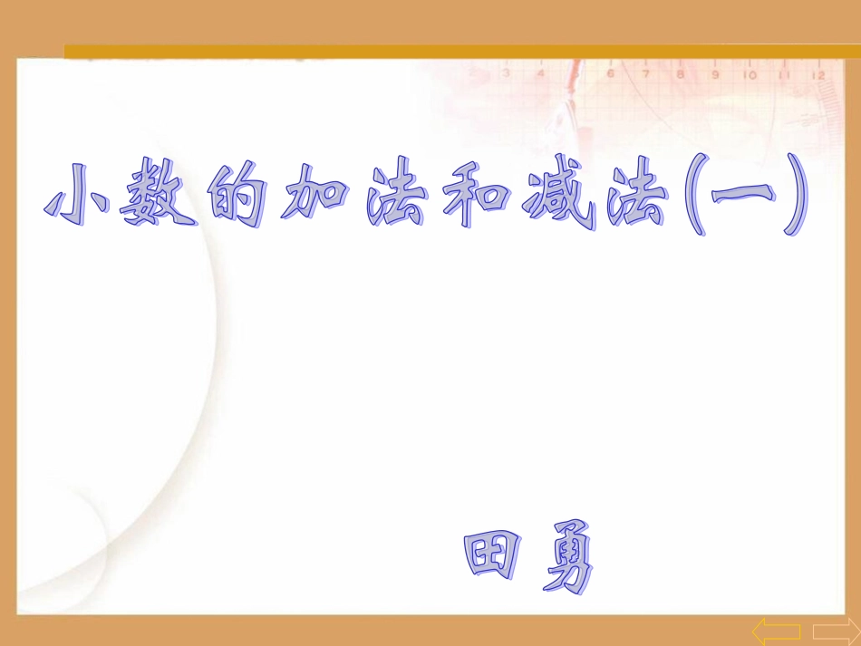 小数的加法和减法_第2页