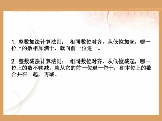 小数的加法和减法