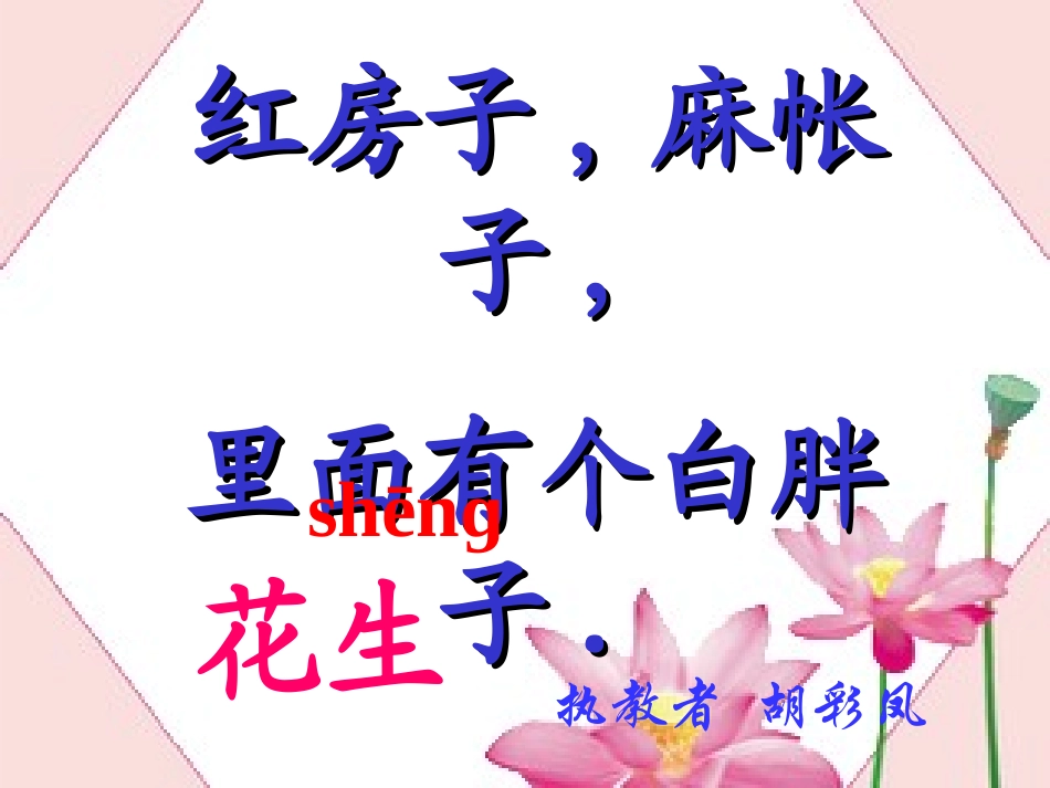 小松鼠找花生 (2)_第1页