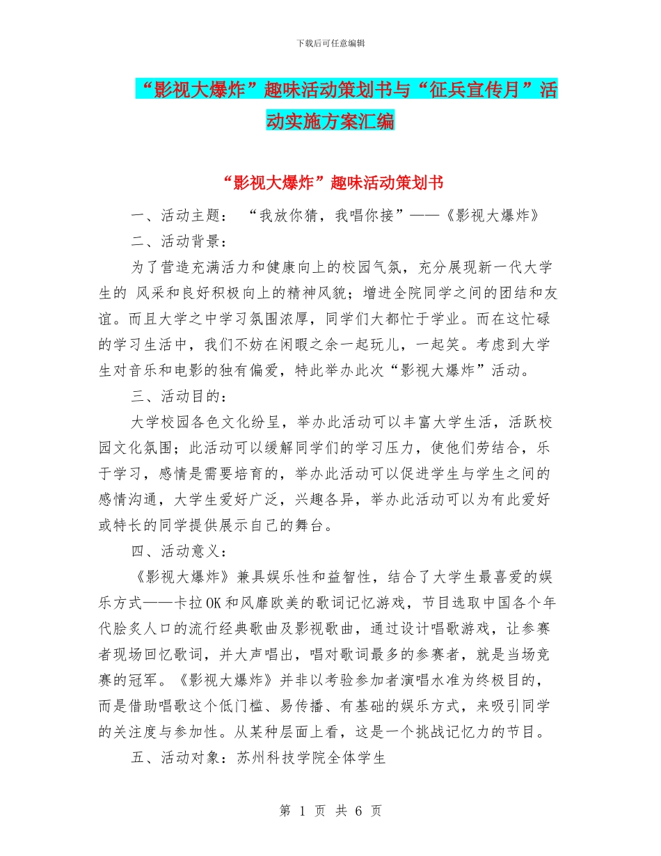 “影视大爆炸”趣味活动策划书与“征兵宣传月”活动实施方案汇编_第1页