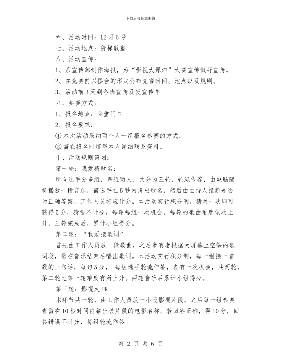 “影视大爆炸”趣味活动策划书与“征兵宣传月”活动实施方案汇编_第2页