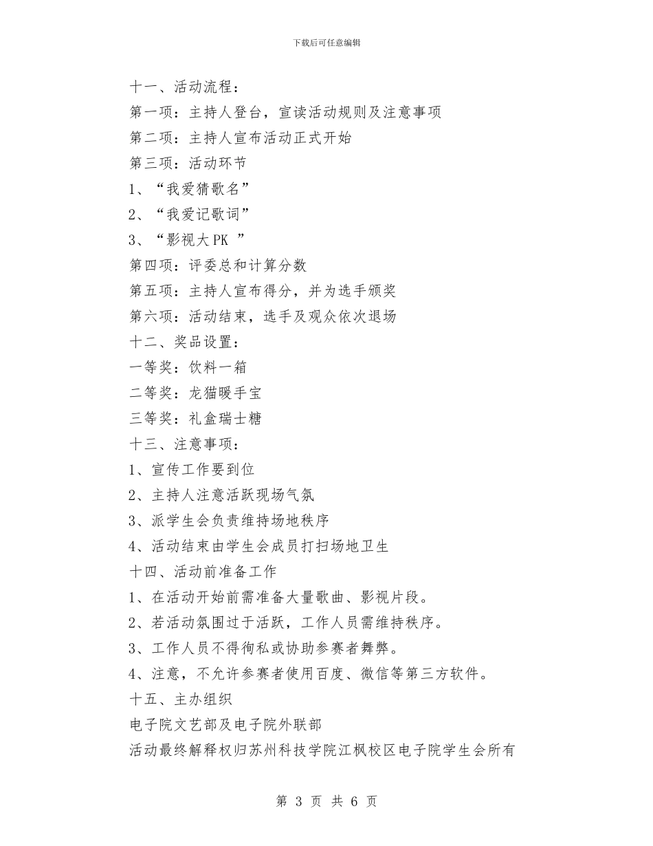 “影视大爆炸”趣味活动策划书与“征兵宣传月”活动实施方案汇编_第3页