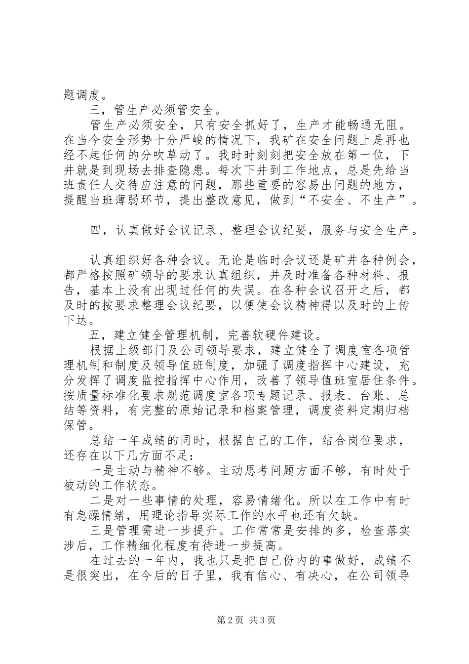 调度主任的述职报告_第2页