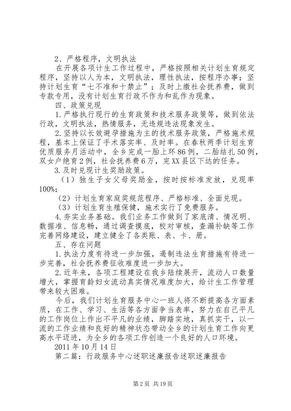 王狮乡计生服务中心述职述廉报告_第2页