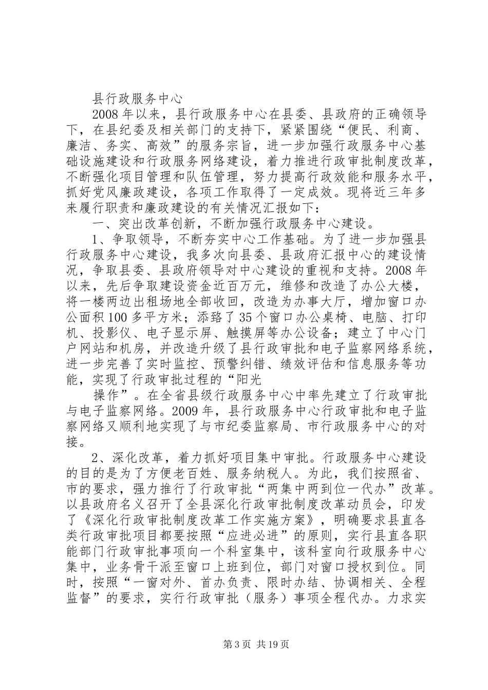 王狮乡计生服务中心述职述廉报告_第3页